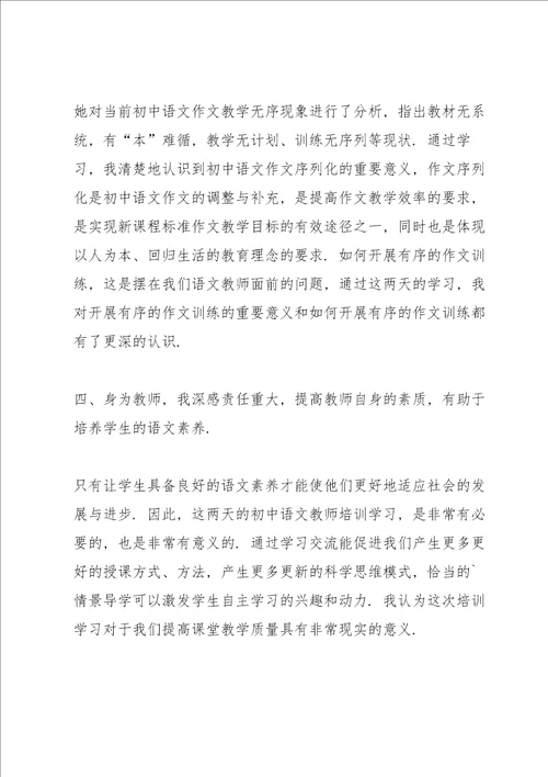 初中教师培训心得收获10篇