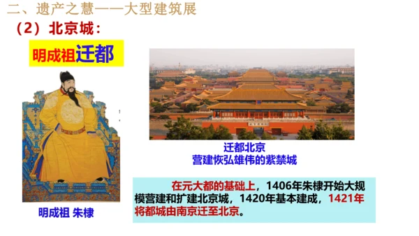 第16课 明朝的科技、建筑与文学  课件