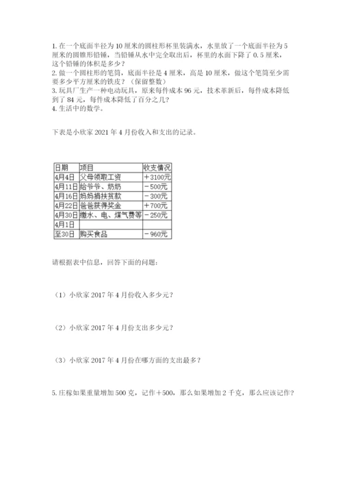 小学六年级数学期末自测题及参考答案ab卷.docx