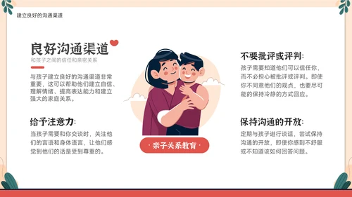 家庭教育与心理健康亲子关系PPT模板