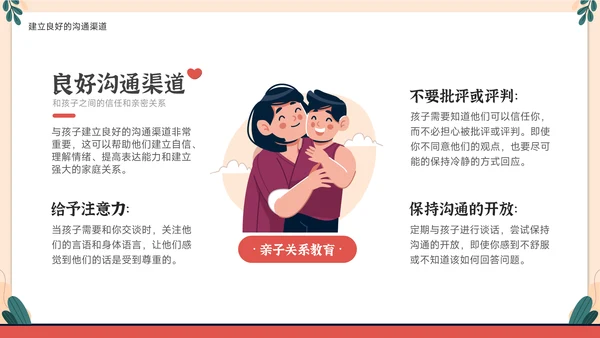 家庭教育与心理健康亲子关系PPT模板
