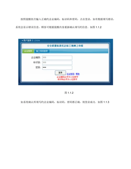 上海市安全生产标准化系统用户使用手册.docx