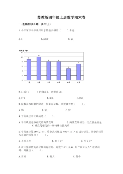 苏教版四年级上册数学期末卷（典型题）word版.docx