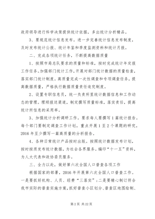 篇一：XX年统计工作计划.docx