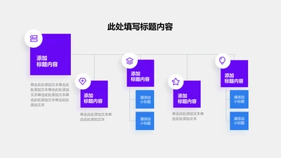 关系页-紫色简约风5项层次结构列表图