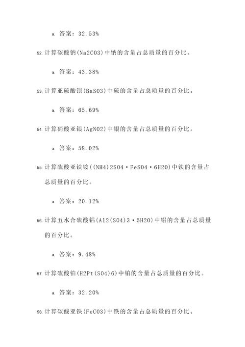 化学公式方程式计算题