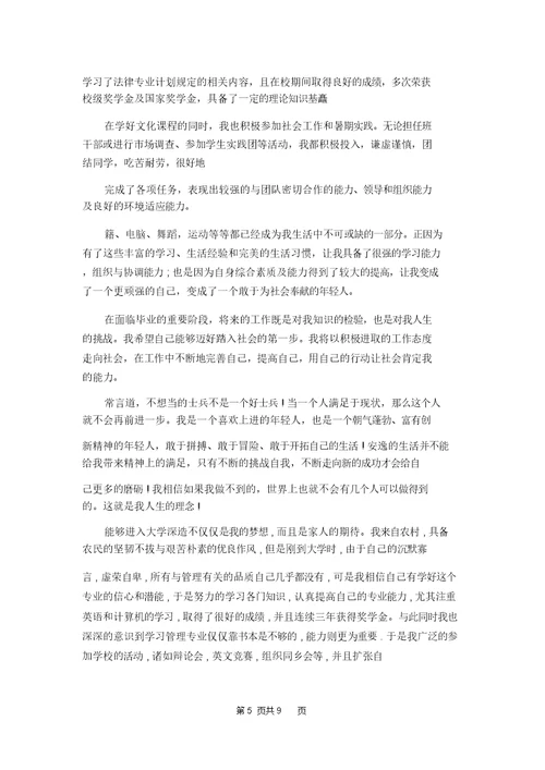 法学自我鉴定模板锦集十篇