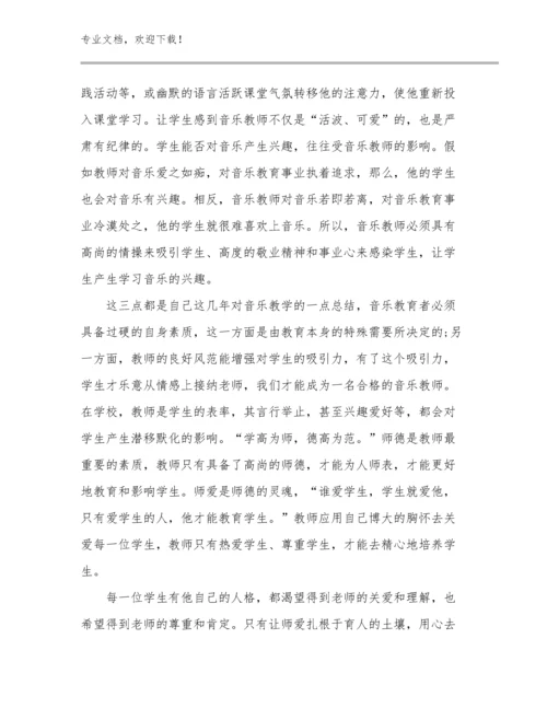 2024年关于教师实习心得感悟优选例文7篇汇编.docx