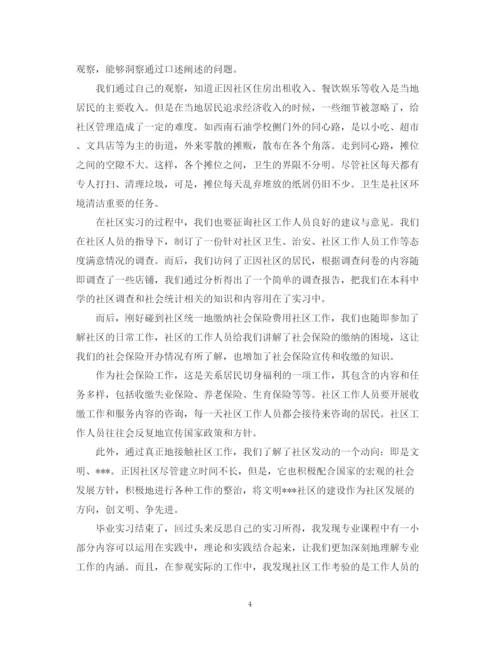 精编之社区转正自我鉴定范文.docx