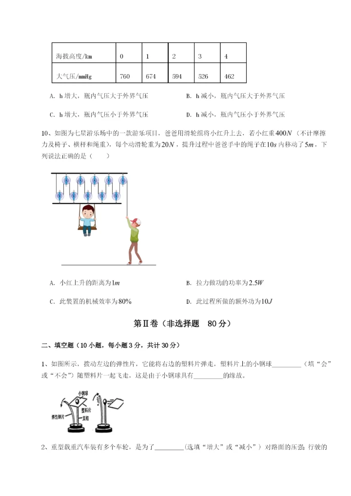 强化训练湖南湘潭市电机子弟中学物理八年级下册期末考试综合测试试题（含解析）.docx
