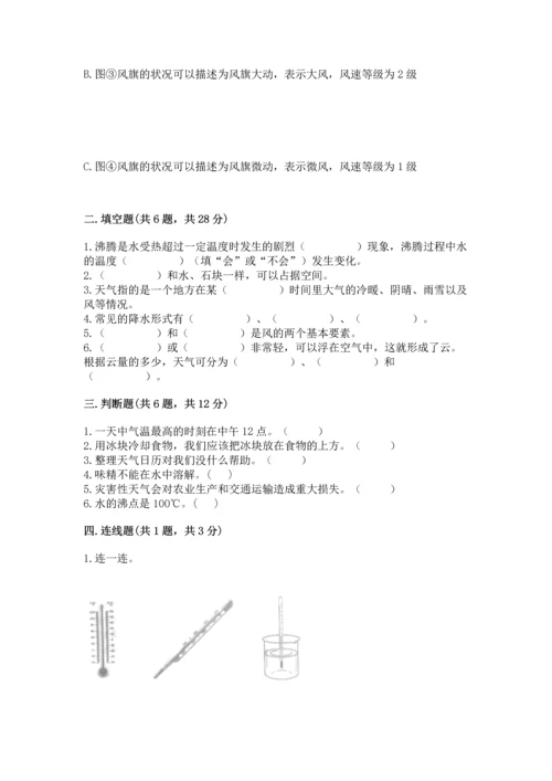 教科版三年级上册科学期末测试卷（基础题）.docx