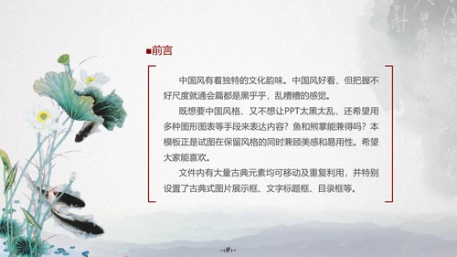 最爱中国风水墨山水画通用PPT模板