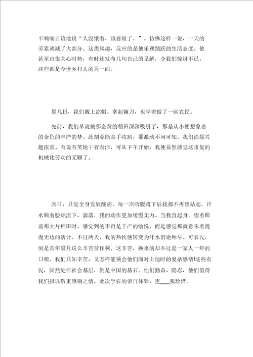 2021年军校生毕业实习心得感想与2021年农村实习心得体会范文