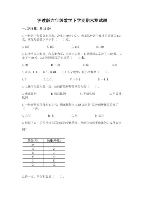 沪教版六年级数学下学期期末测试题【全国通用】.docx