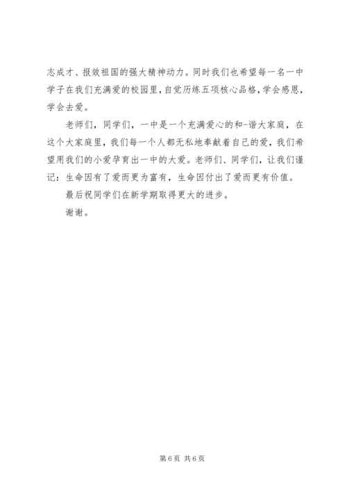 募捐活动校长讲话.docx