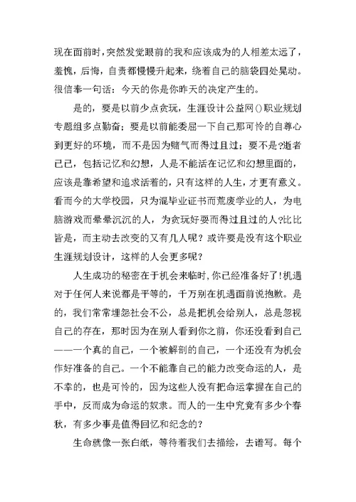 我的大学职业规划书