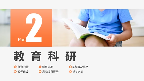 学校招生简章评优自评汇报PPT模板