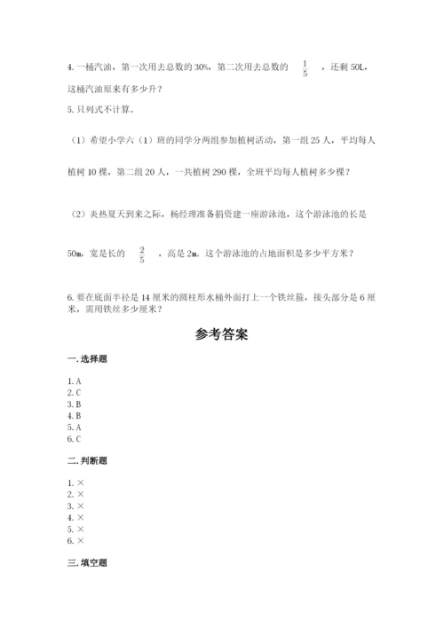 2022人教版六年级上册数学期末测试卷带答案ab卷.docx