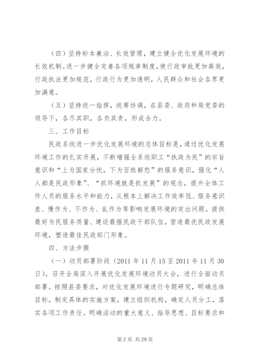 县民政局深入开展优化经济发展环境大讨论活动的实施方案.docx