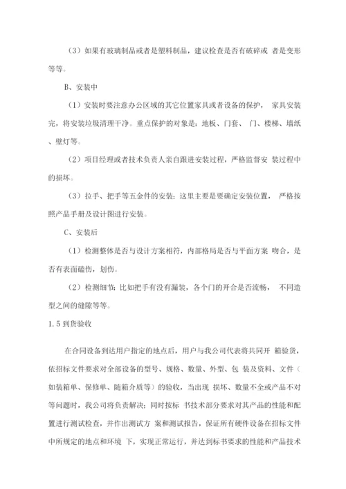 办公设备供货安装调试及售后方案.docx