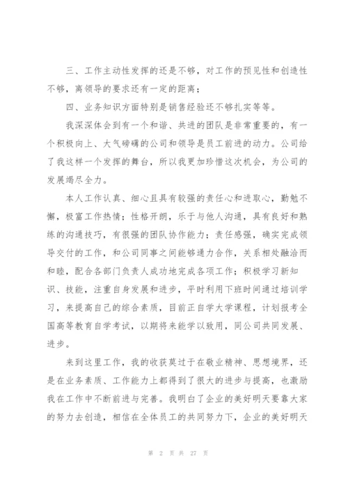 销售助理个人工作总结10篇.docx