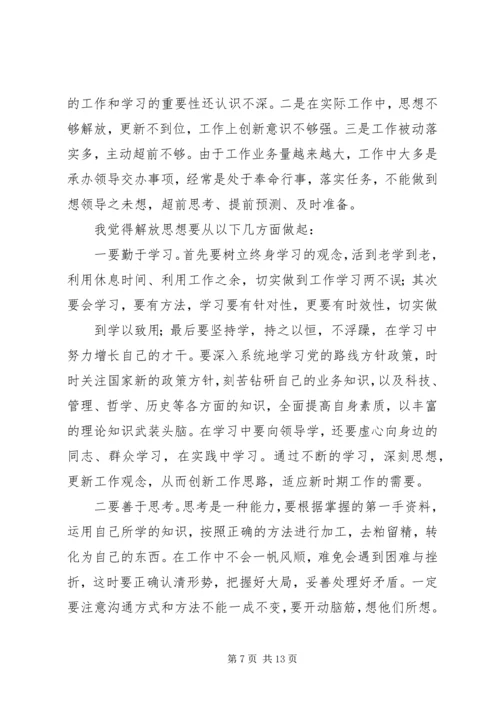 十破十立个人自查材料.docx