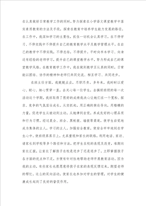 老师党员个人总结2021