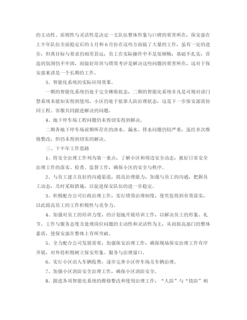 精编之小区物业保安年终工作总结范文.docx