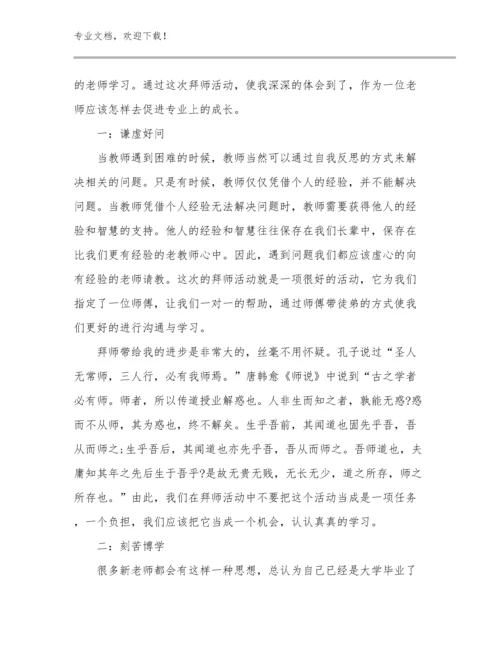 2023年小学骨干教师心得体会优选例文23篇文档汇编.docx