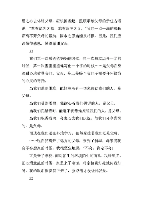 父亲节演讲稿1000字