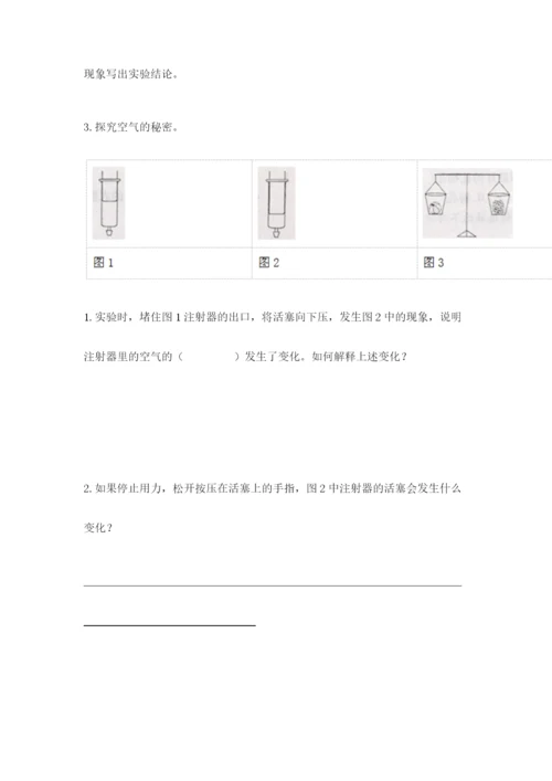 教科版三年级上册科学期末测试卷精品【黄金题型】.docx