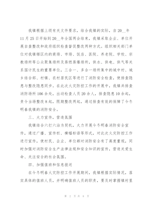 开展幼儿园今冬明春火灾防控工作总结多篇范文.docx