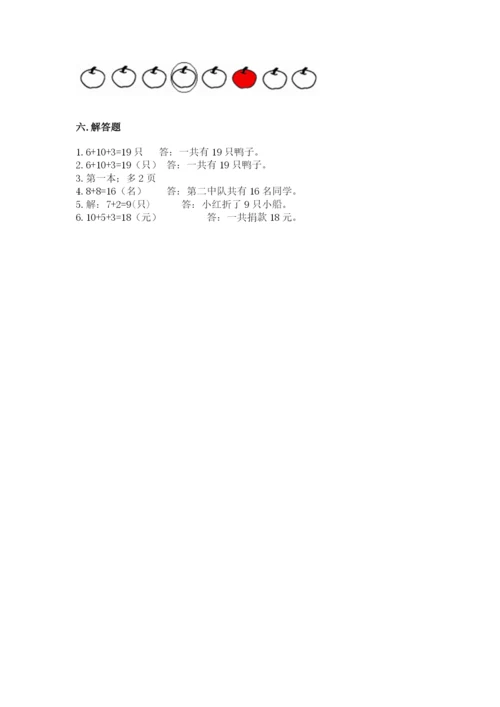 人教版一年级上册数学期末测试卷带答案（实用）.docx