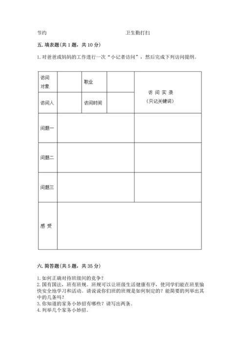 部编版道德与法治四年级上册期中测试卷附答案（模拟题）.docx