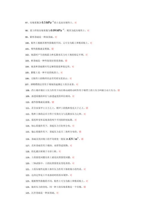 地基与基础试题库(含答案).docx