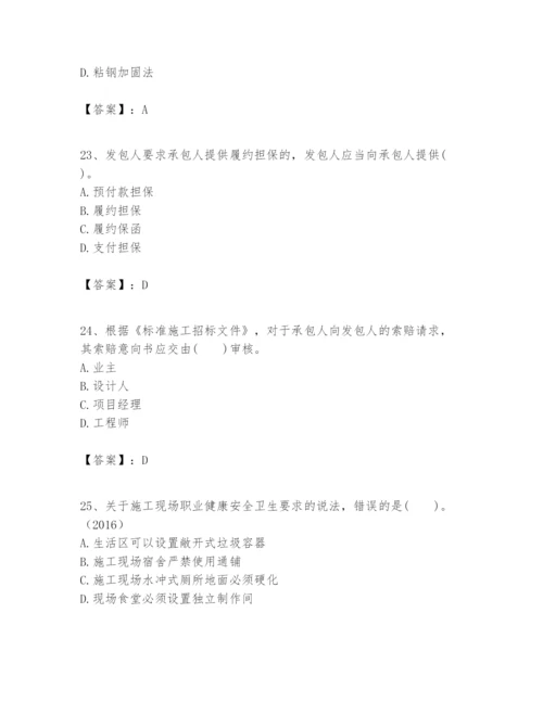 2024年一级建造师之一建建设工程项目管理题库含完整答案（各地真题）.docx