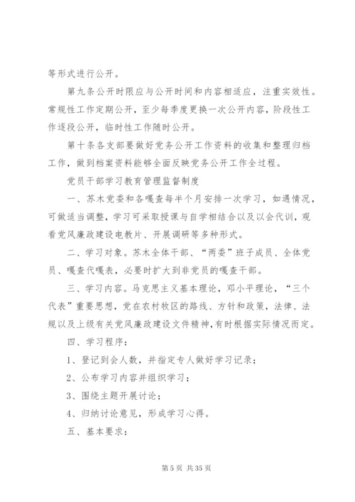 乡镇嘎查党风廉政制度.docx