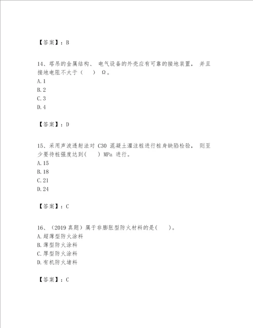 一级建造师之一建建筑工程实务题库附完整答案全优