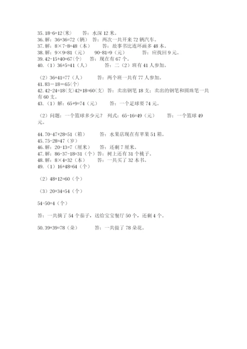 二年级数学应用题50道含答案解析.docx