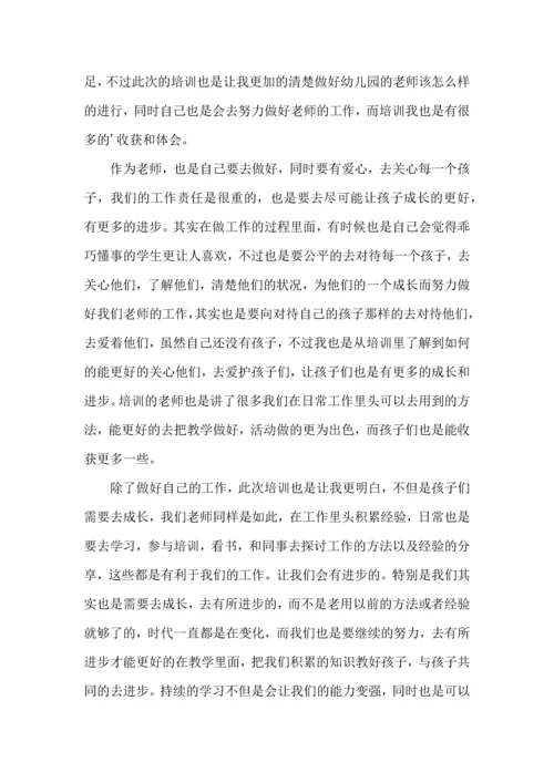 关于老师幼儿园心得体会范文集合7篇.docx