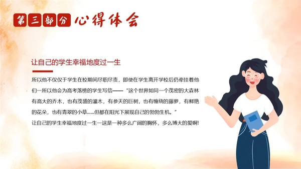 做最好的老师好书推荐阅读分享会PPT课件读书分享