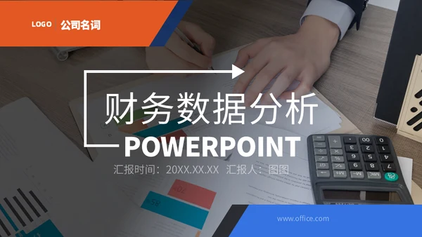 金融保险财务数据分析汇报通用PPT模板