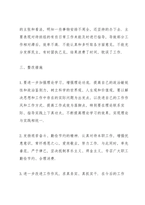 学习党史个人对照检查材料.docx