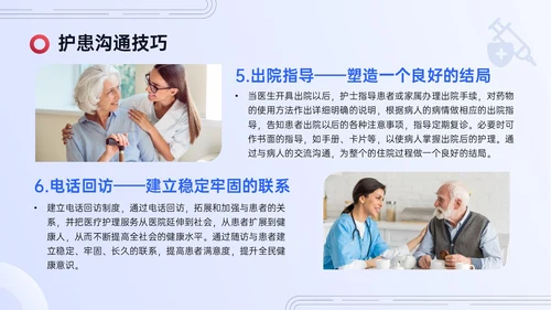 红蓝色简约实拍护患沟通技巧培训PPT课件