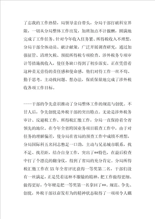 涉外税收管理分局基层建设交流材料