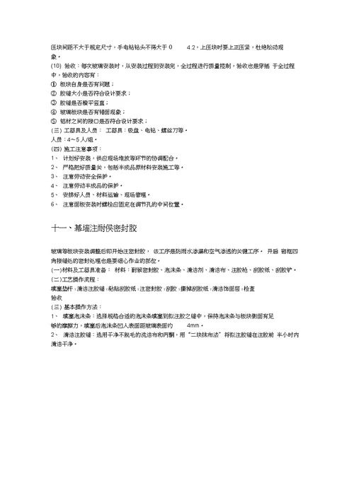 玻璃幕墙施工工艺流程