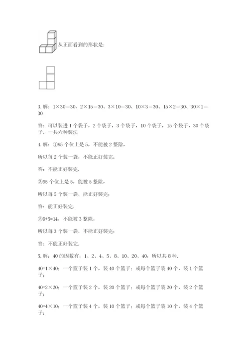 人教版五年级下册数学期末测试卷附完整答案【有一套】.docx