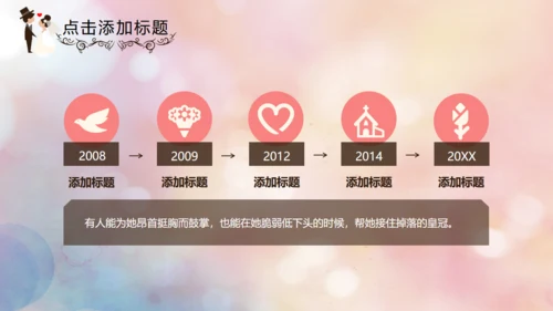 我们结婚啦婚礼婚庆公司影楼通用PPT模板
