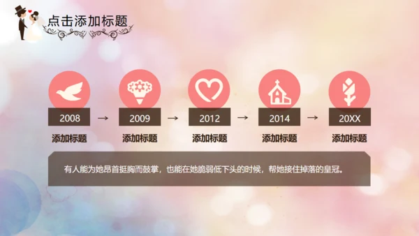 我们结婚啦婚礼婚庆公司影楼通用PPT模板