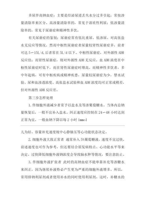 医院内科血清无机物测定结果判定临床思维诊疗方案.docx